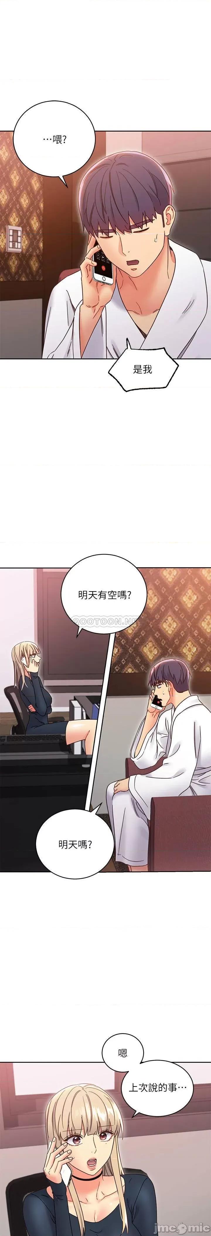 继母的朋友们 继母的朋友们 - 第77话 - 这个姿势好害羞 (TOPTOON) 第31页