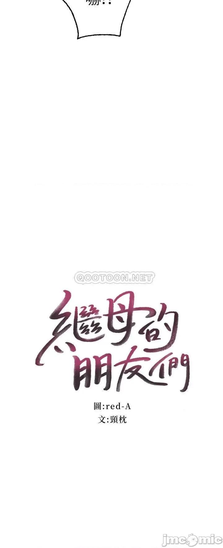 继母的朋友们 继母的朋友们 - 第78话 - 慢慢揭露的秘密 (TOPTOON) 第2页