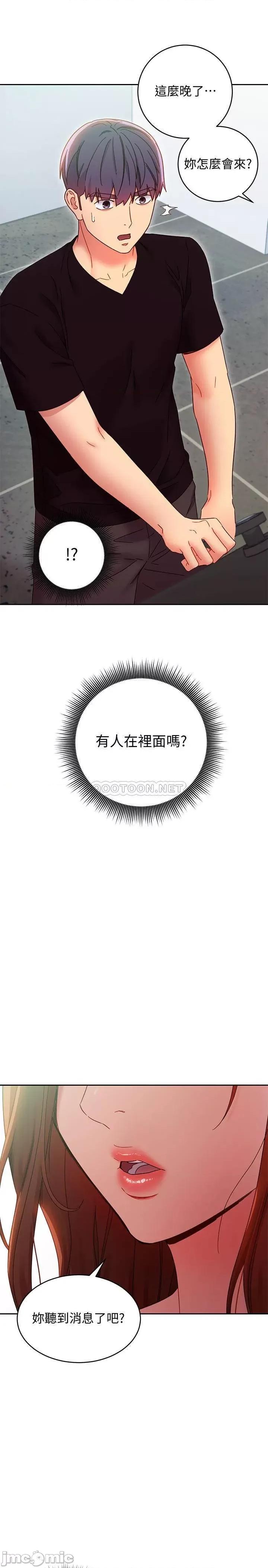 继母的朋友们 继母的朋友们 - 第78话 - 慢慢揭露的秘密 (TOPTOON) 第17页