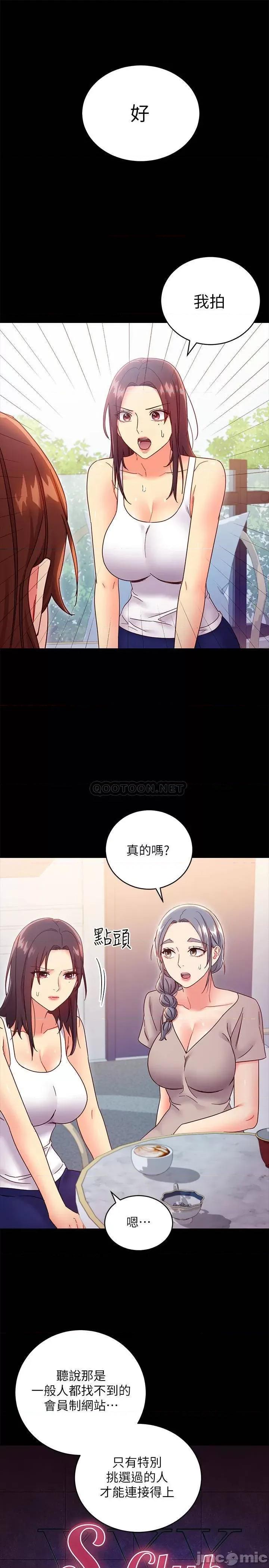 继母的朋友们 继母的朋友们 - 第78话 - 慢慢揭露的秘密 (TOPTOON) 第29页