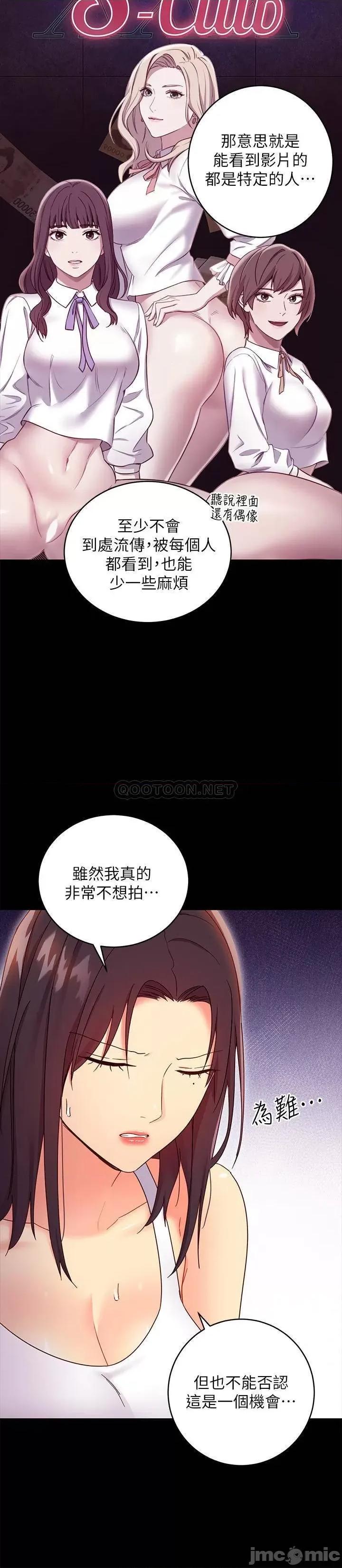 继母的朋友们 继母的朋友们 - 第78话 - 慢慢揭露的秘密 (TOPTOON) 第30页