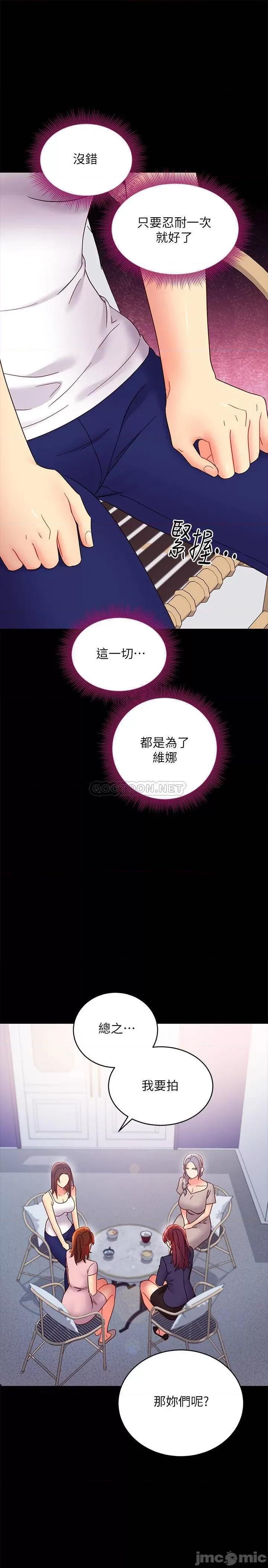 继母的朋友们 继母的朋友们 - 第78话 - 慢慢揭露的秘密 (TOPTOON) 第31页