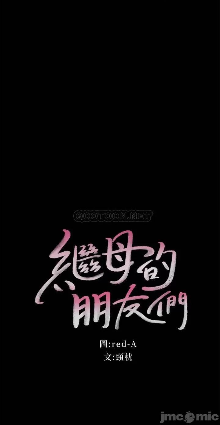 继母的朋友们 继母的朋友79 第2页
