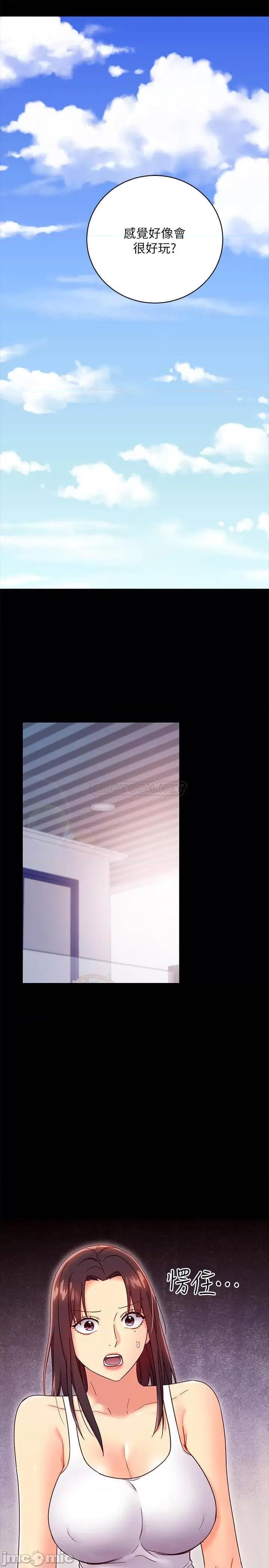 继母的朋友们 继母的朋友79 第3页