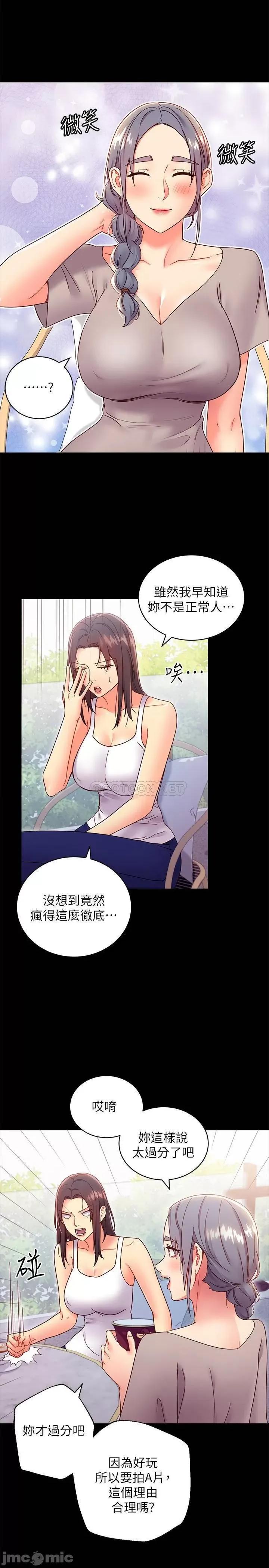 继母的朋友们 继母的朋友79 第5页