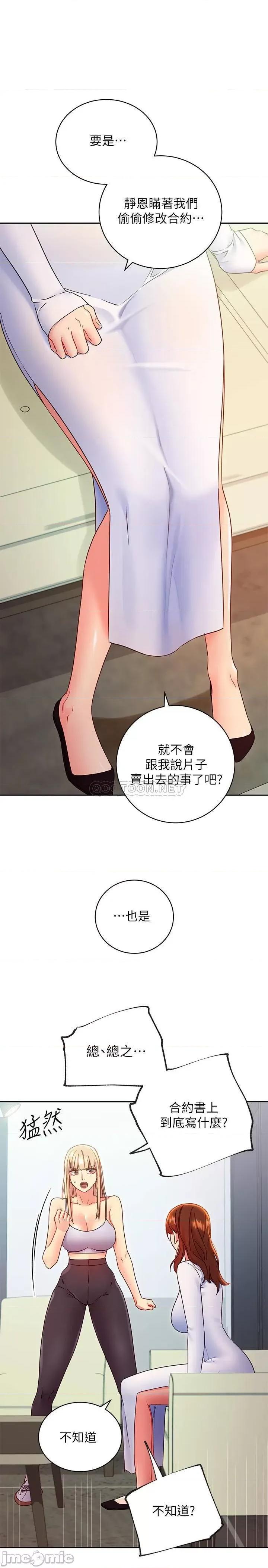 继母的朋友们 继母的朋友79 第17页