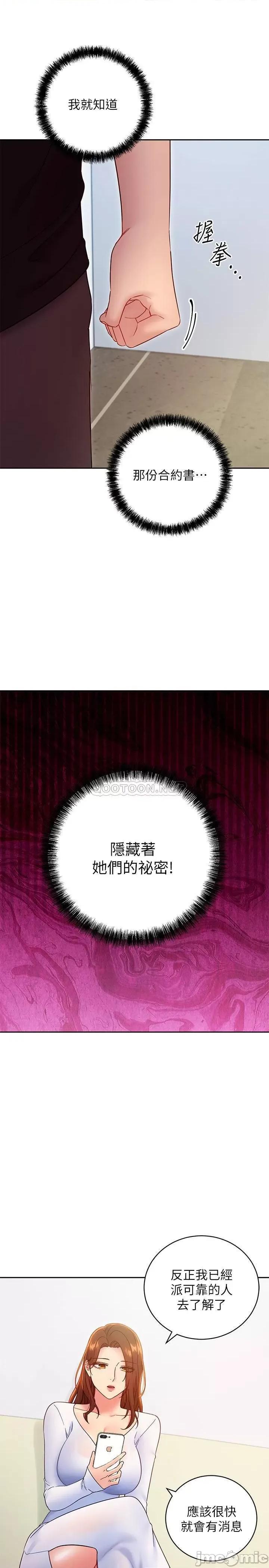 继母的朋友们 继母的朋友79 第19页