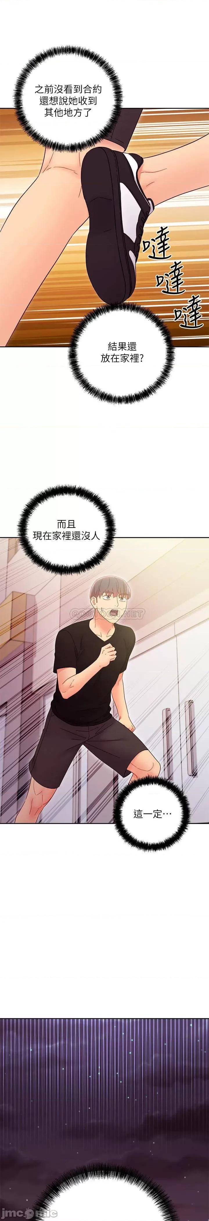 继母的朋友们 继母的朋友79 第23页