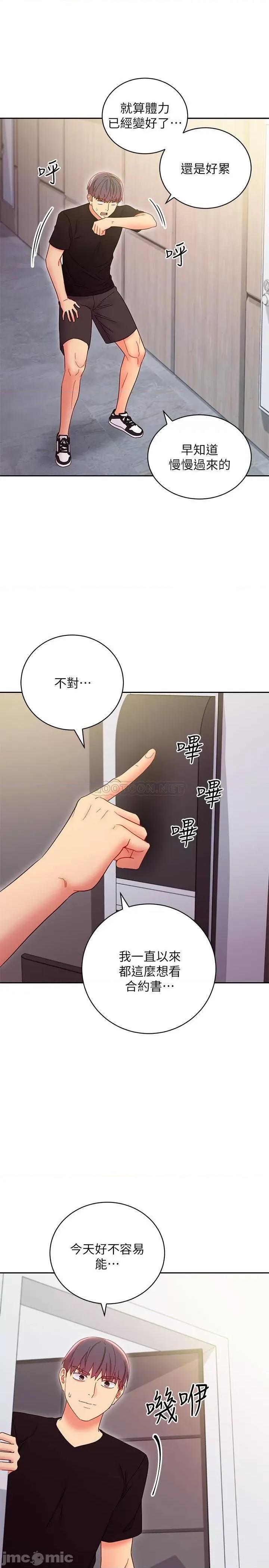 继母的朋友们 继母的朋友79 第25页