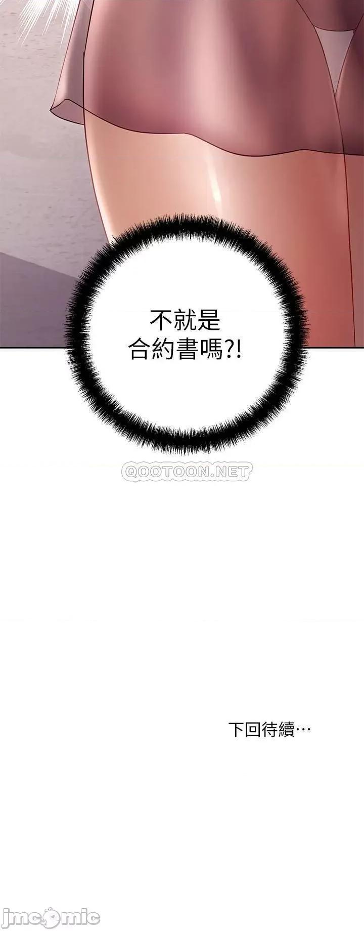 继母的朋友们 继母的朋友79 第29页