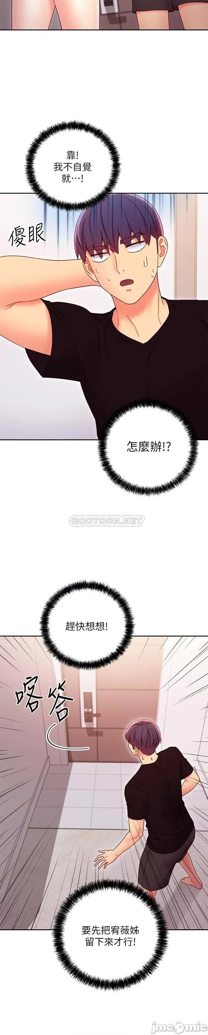 继母的朋友们 继母的朋友们 80 第14页