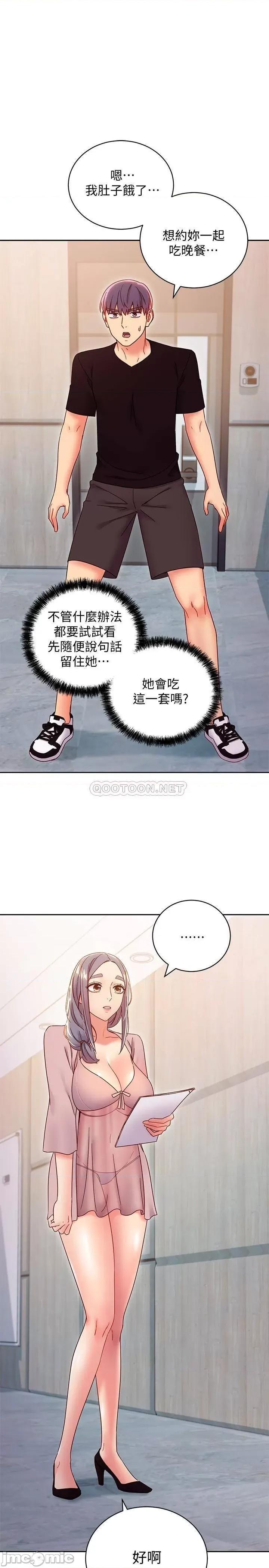 继母的朋友们 继母的朋友们 80 第18页