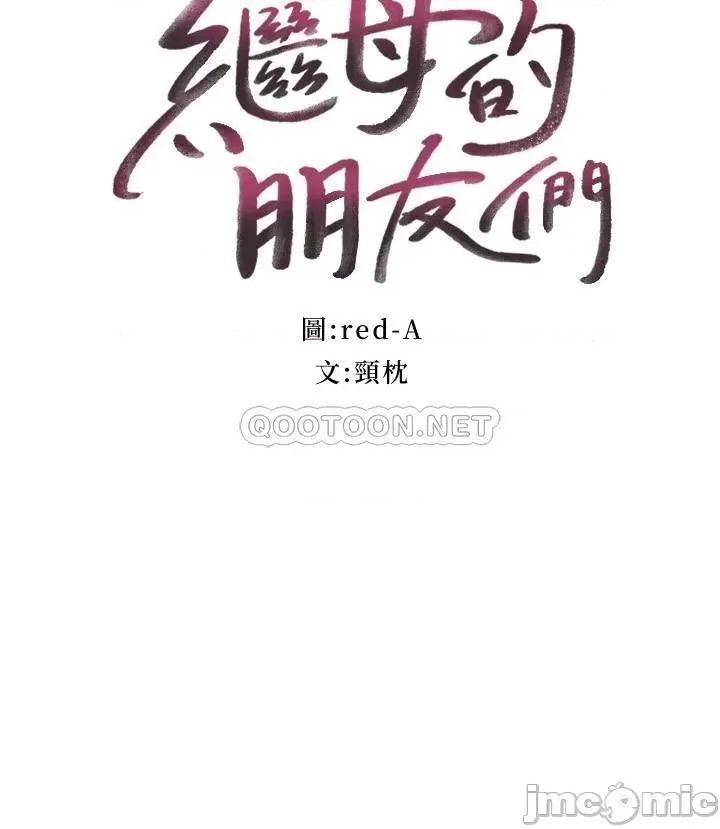 继母的朋友们 继母的朋友们 82 第3页