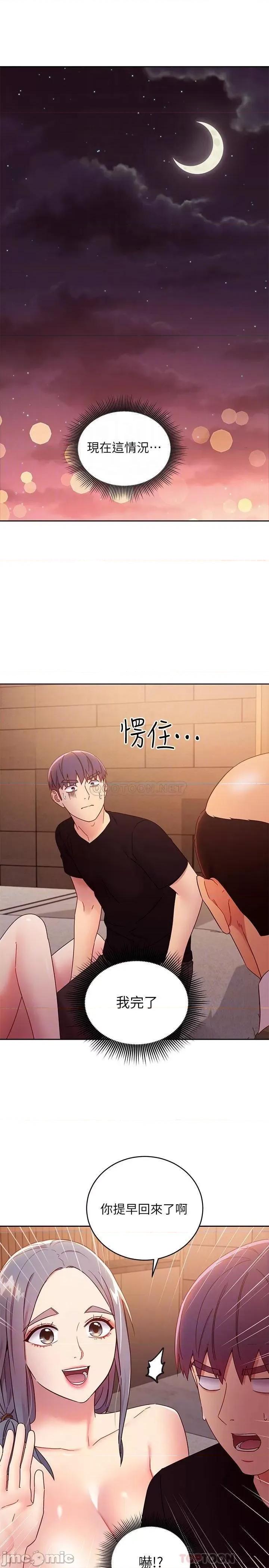 继母的朋友们 继母的朋友们 82 第4页