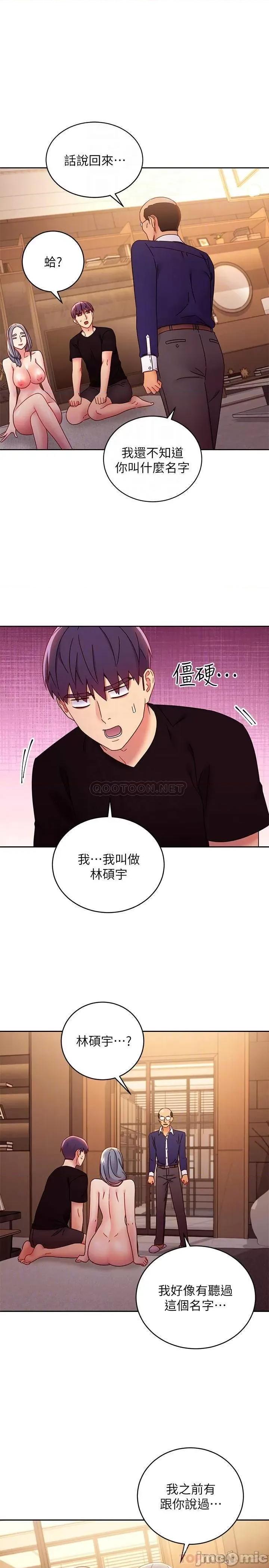 继母的朋友们 继母的朋友们 82 第8页