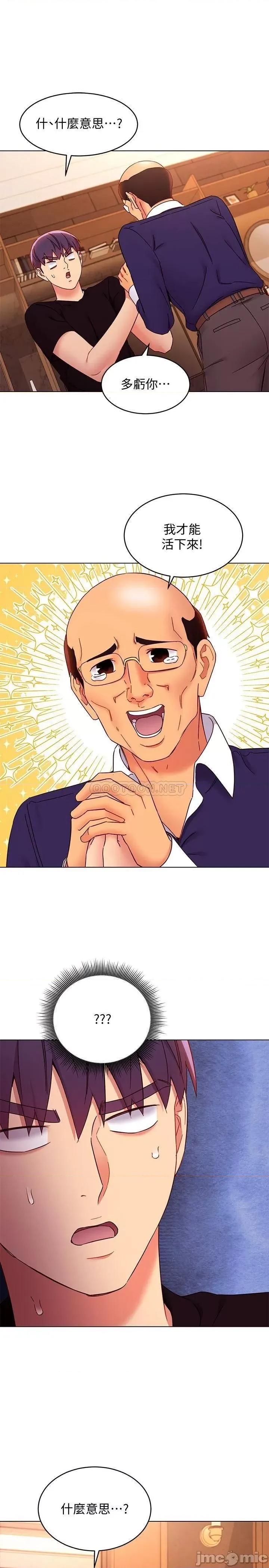 继母的朋友们 继母的朋友们 82 第13页