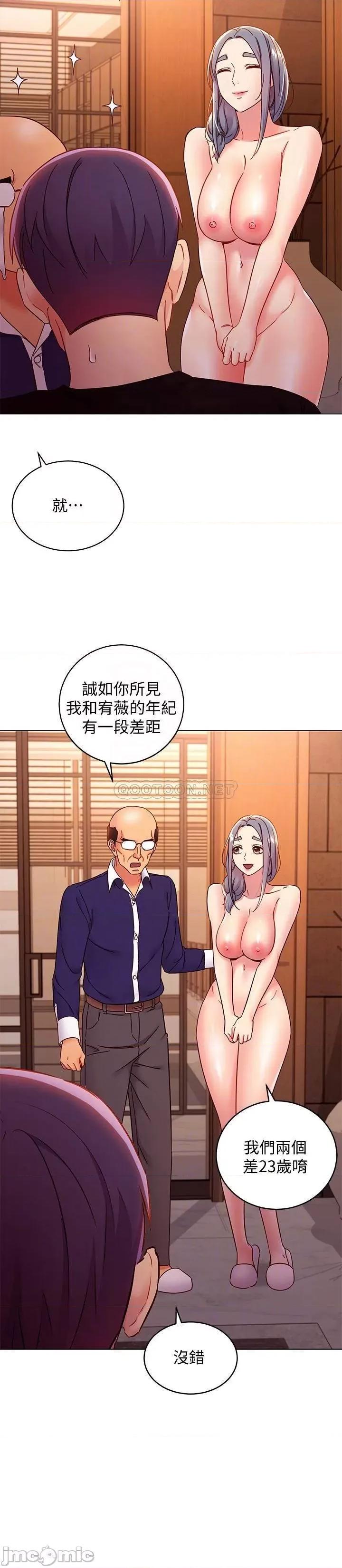 继母的朋友们 继母的朋友们 82 第14页