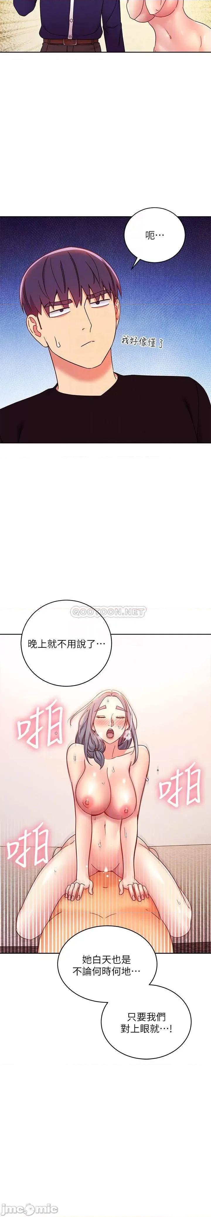 继母的朋友们 继母的朋友们 82 第16页
