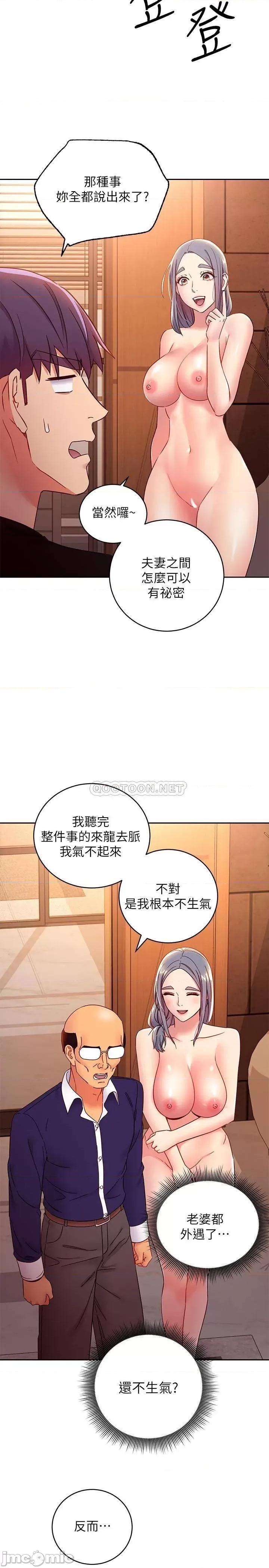 继母的朋友们 继母的朋友们 82 第20页