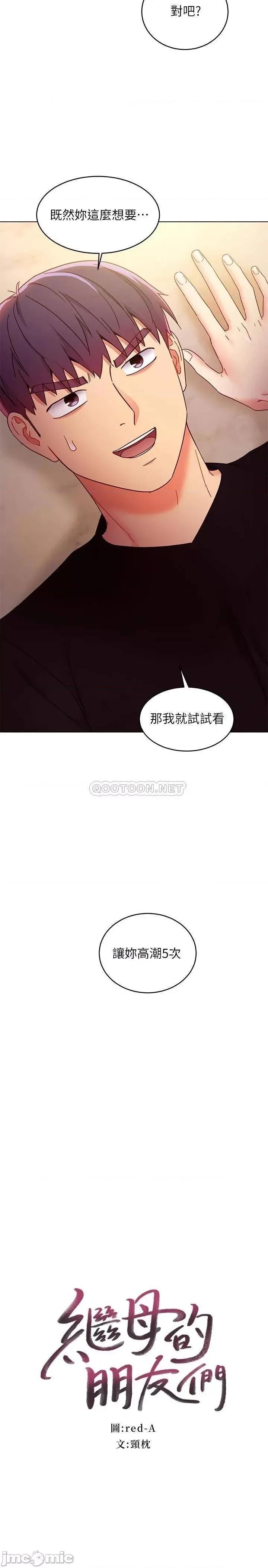 继母的朋友们 继母的朋友们 83 第2页