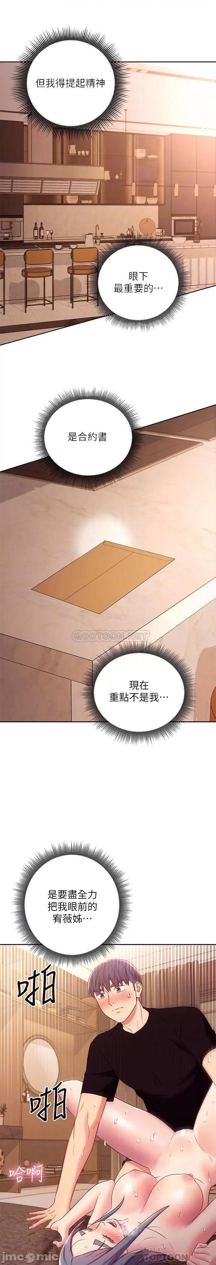 继母的朋友们 继母的朋友们 83 第13页