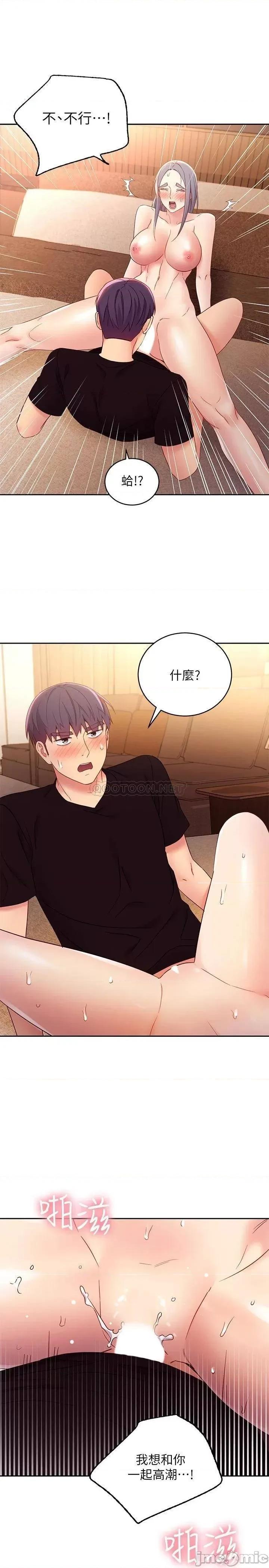 继母的朋友们 继母的朋友们 83 第21页