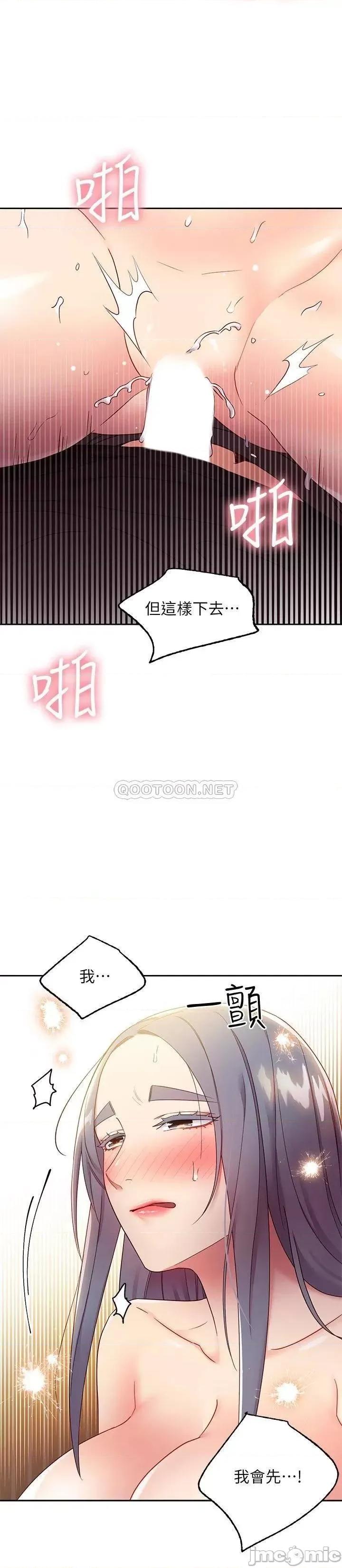 继母的朋友们 继母的朋友们 83 第22页