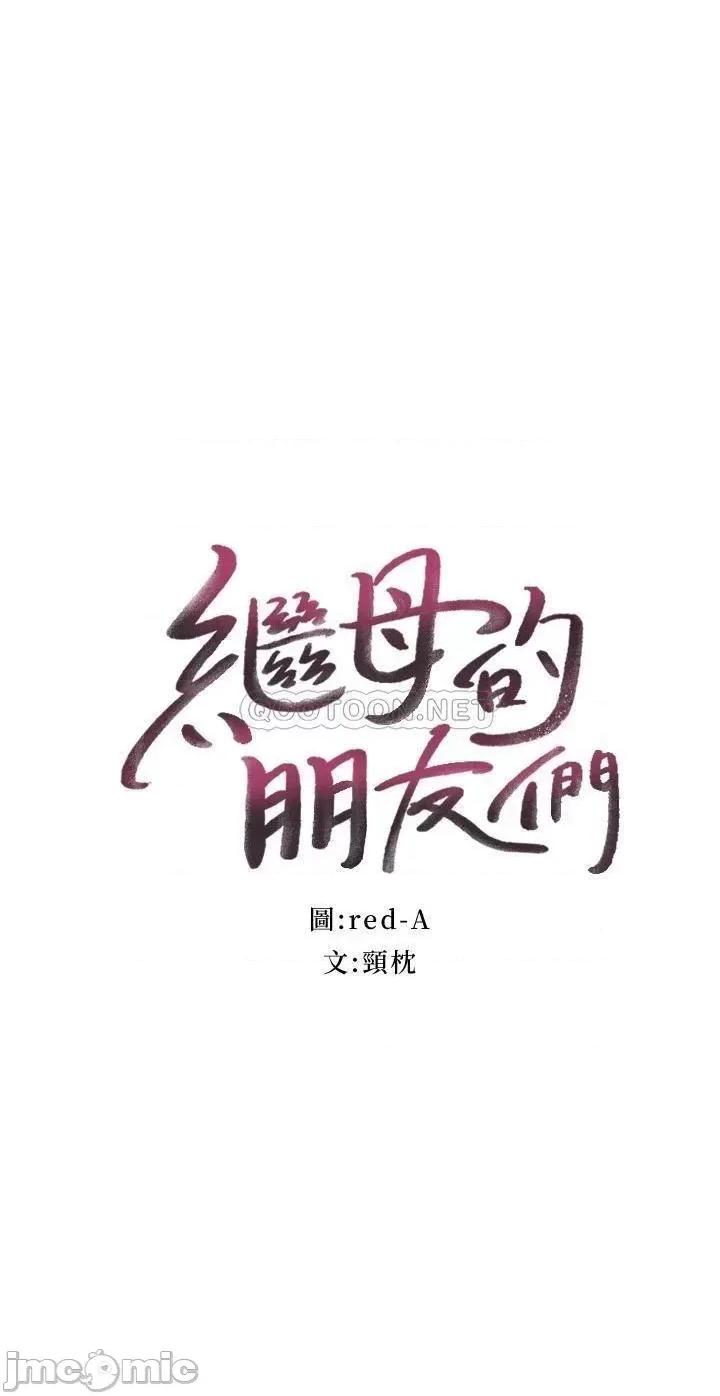继母的朋友们 继母的朋友们 84 第2页