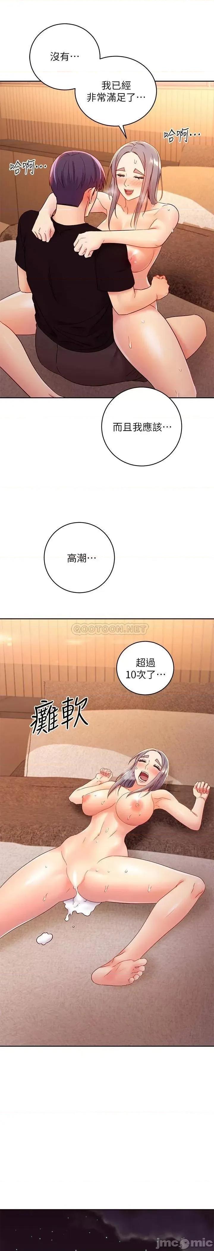 继母的朋友们 继母的朋友们 84 第19页