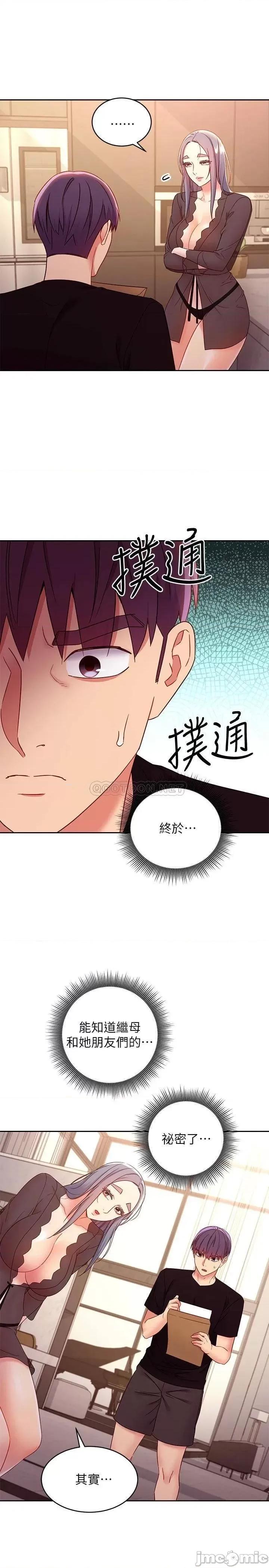 继母的朋友们 继母的朋友们 84 第23页