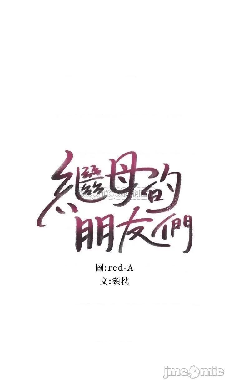 继母的朋友们 继母的朋友们 85 第2页