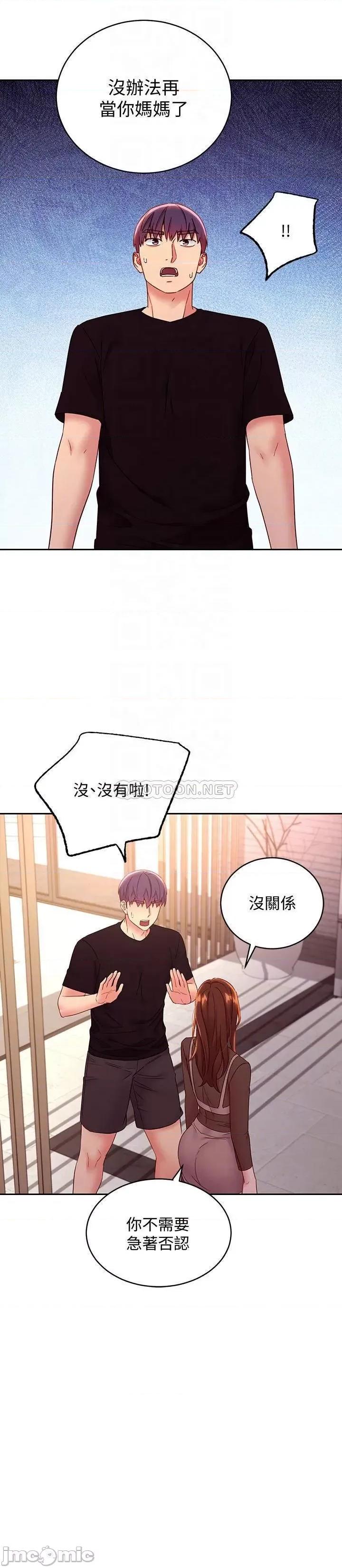 继母的朋友们 继母的朋友们 85 第8页