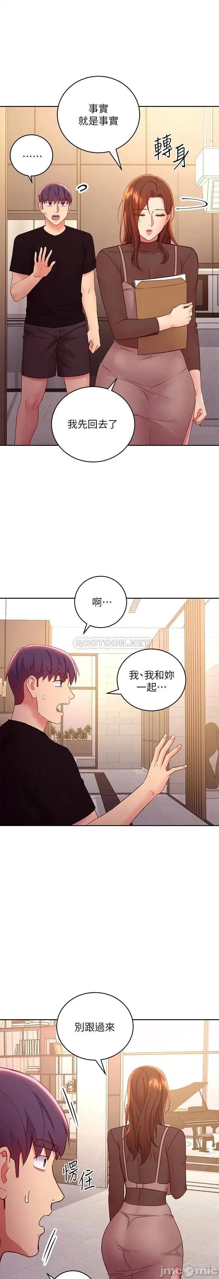 继母的朋友们 继母的朋友们 85 第9页