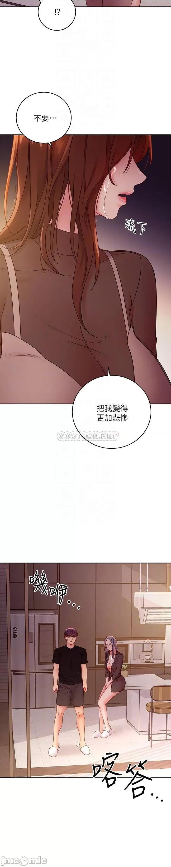 继母的朋友们 继母的朋友们 85 第10页