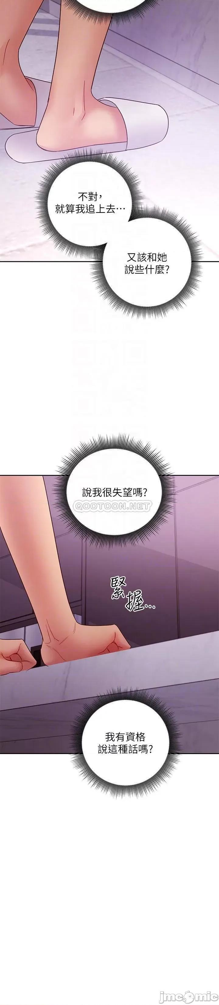 继母的朋友们 继母的朋友们 85 第12页