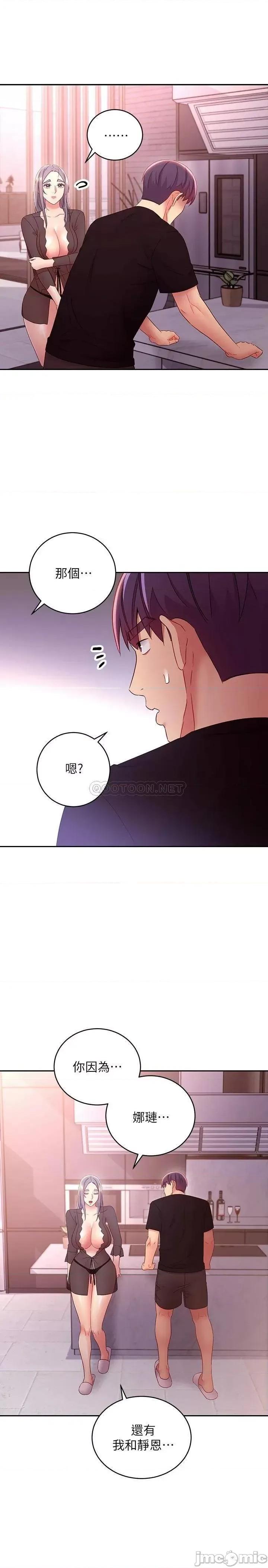 继母的朋友们 继母的朋友们 85 第13页
