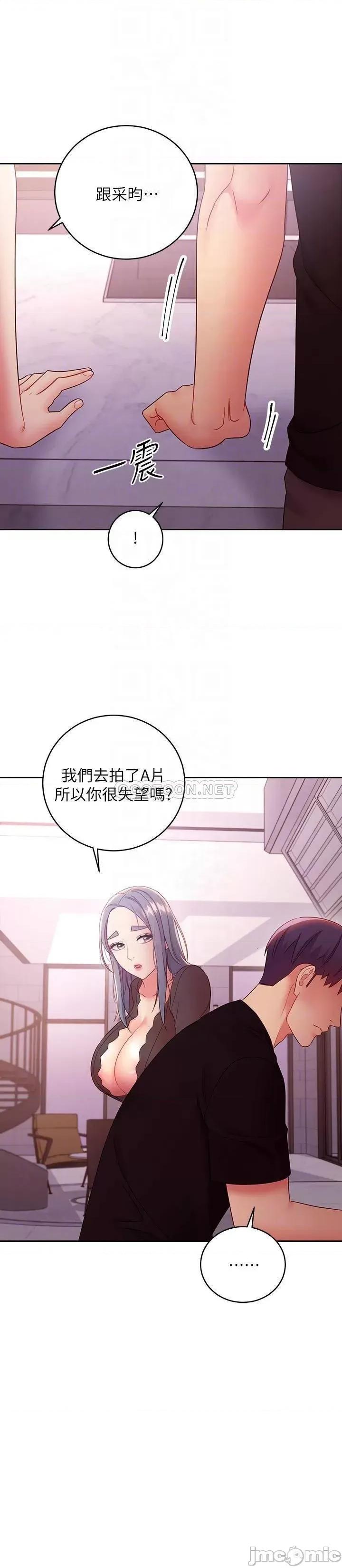 继母的朋友们 继母的朋友们 85 第14页