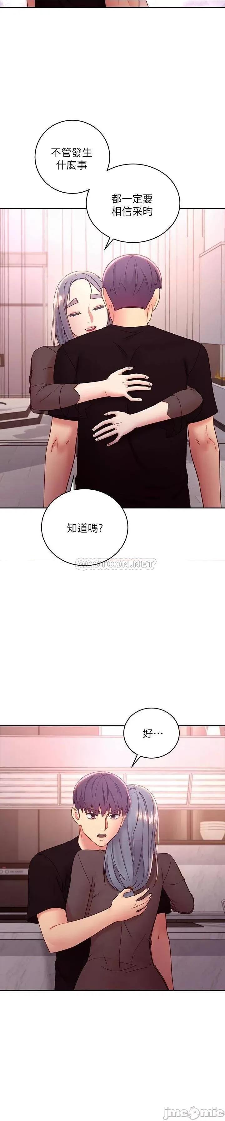 继母的朋友们 继母的朋友们 85 第21页