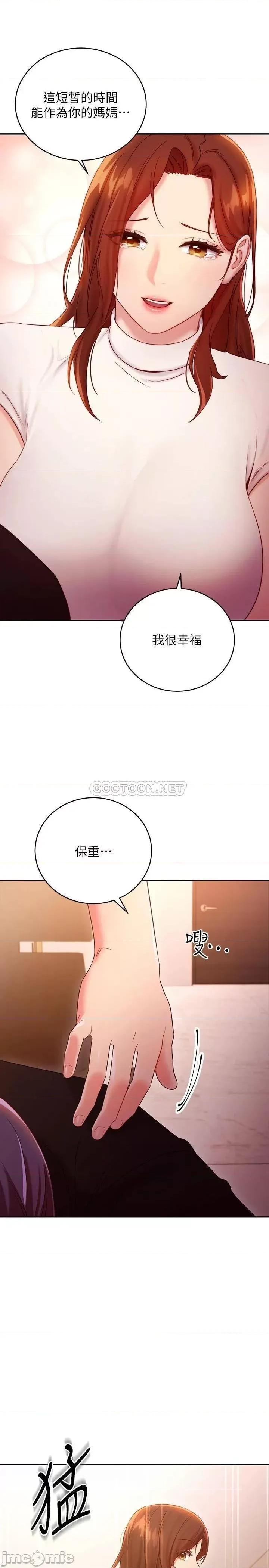 继母的朋友们 继母的朋友们 85 第32页