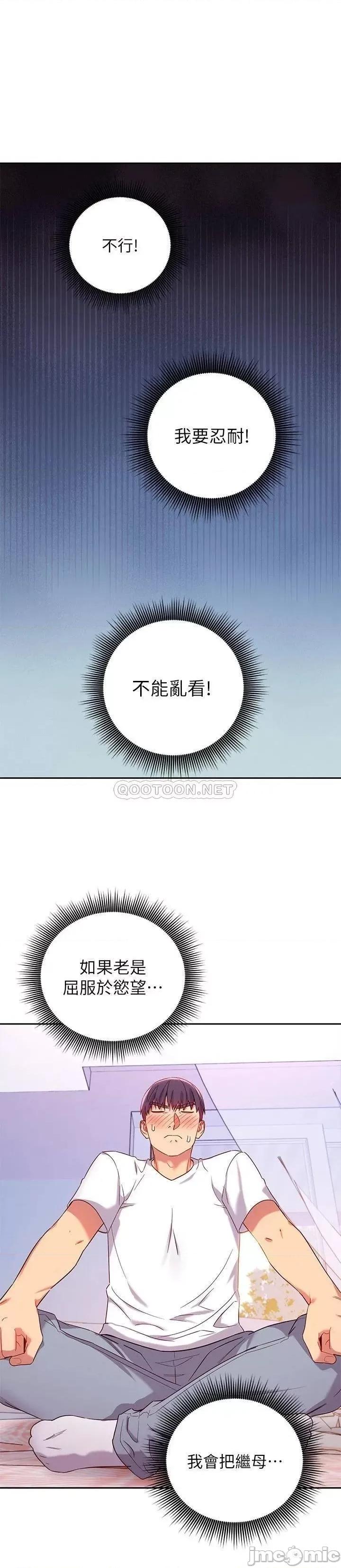 继母的朋友们 继母的朋友们 86 第28页