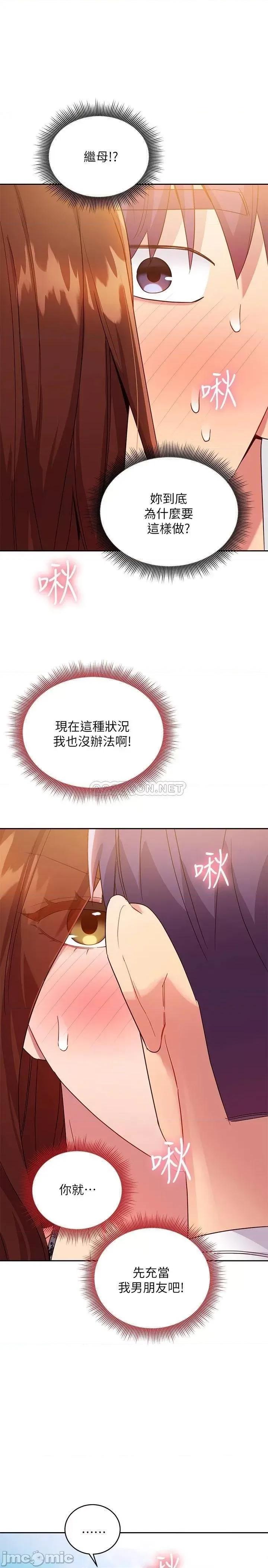 继母的朋友们 继母的朋友们	87 第23页