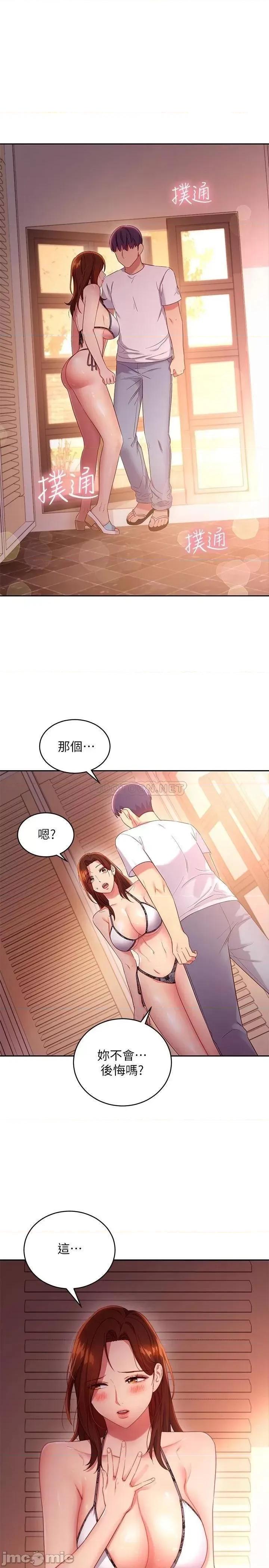 继母的朋友们 继母的朋友们 88 第5页