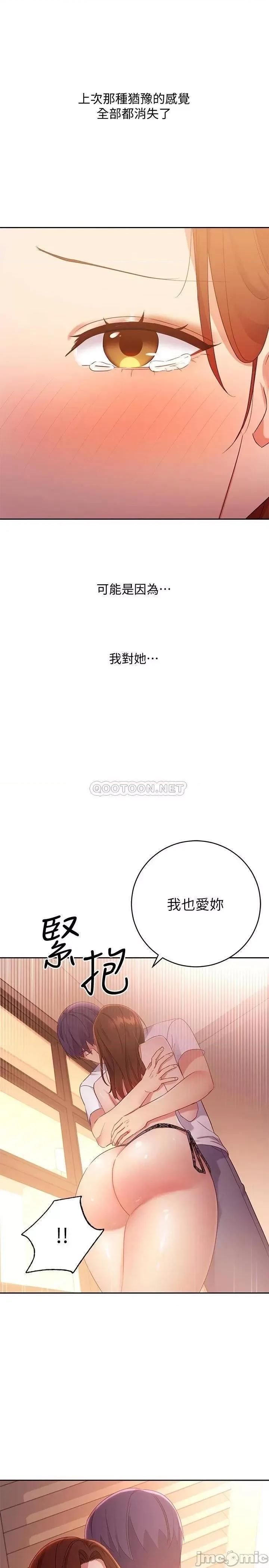 继母的朋友们 继母的朋友们 88 第9页