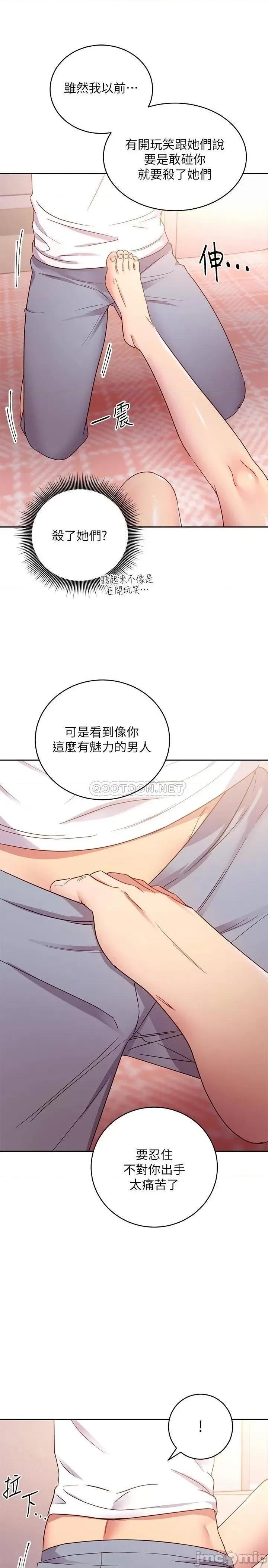 继母的朋友们 继母的朋友们 88 第20页