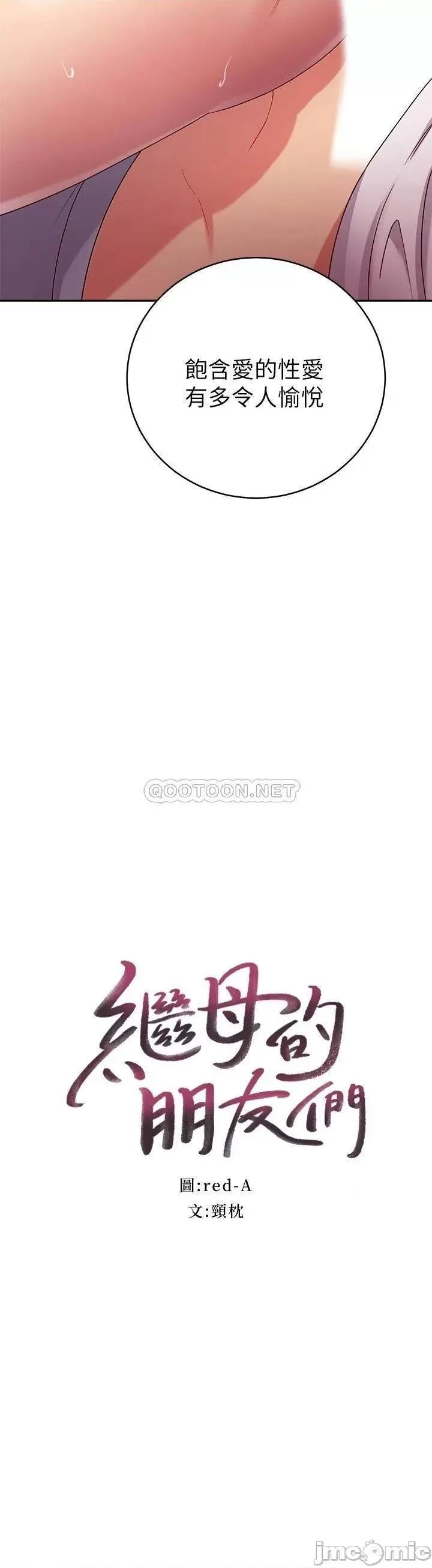 继母的朋友们 继母的朋友们 89 第2页