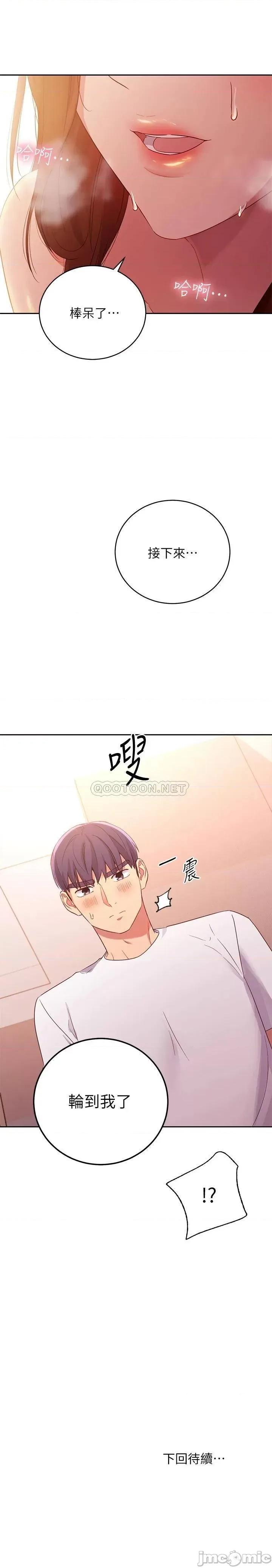 继母的朋友们 继母的朋友们 89 第29页