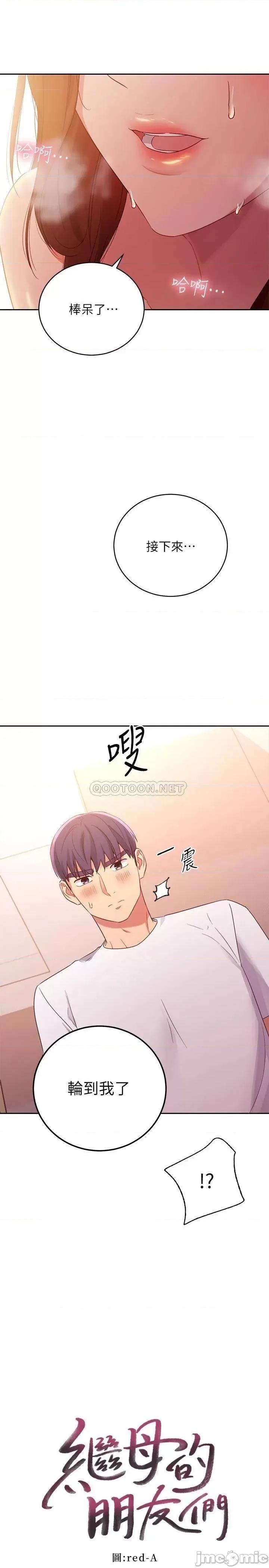 继母的朋友们 继母的朋友们90 第1页