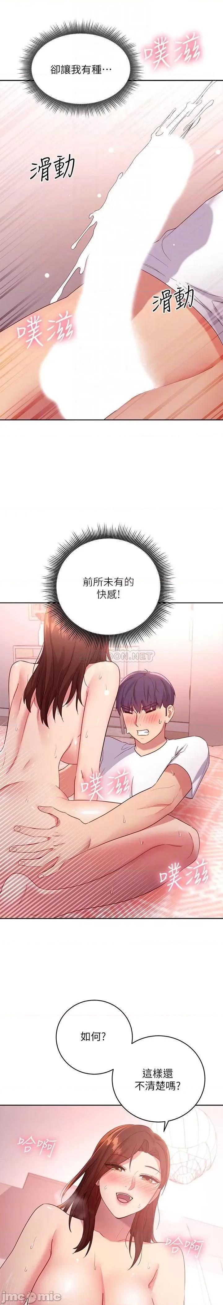 继母的朋友们 继母的朋友们90 第8页