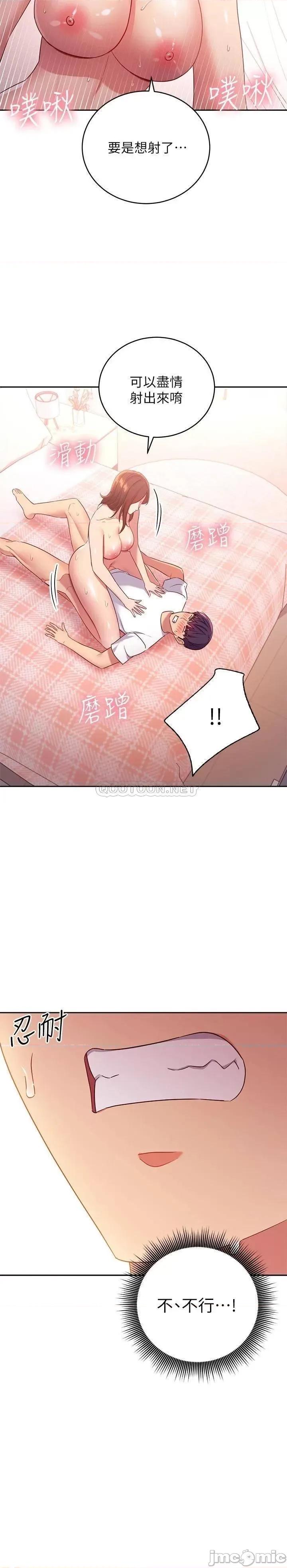 继母的朋友们 继母的朋友们90 第9页