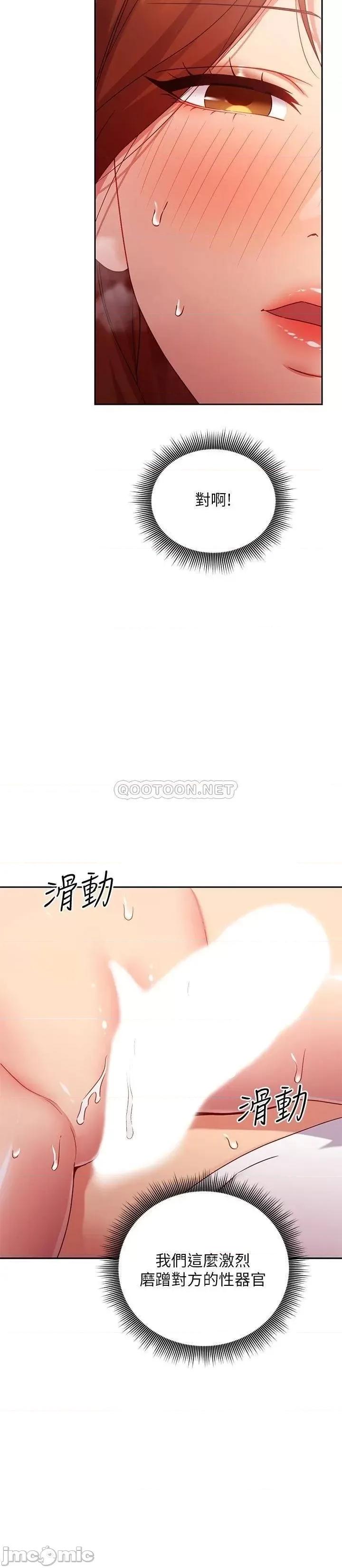 继母的朋友们 继母的朋友们90 第11页